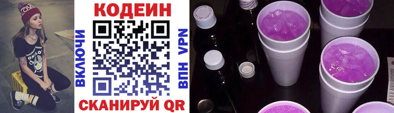 Codein напиток Lean (лин)  Семёнов 